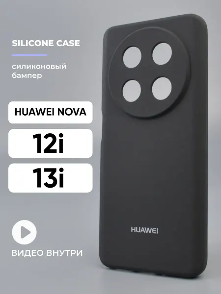 Safe-Case Чехол на Huawei Nova 12i 13i силиконовый