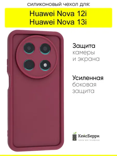 КейсБерри. Чехол для Huawei Nova 12i Nova 13i, серия Volume