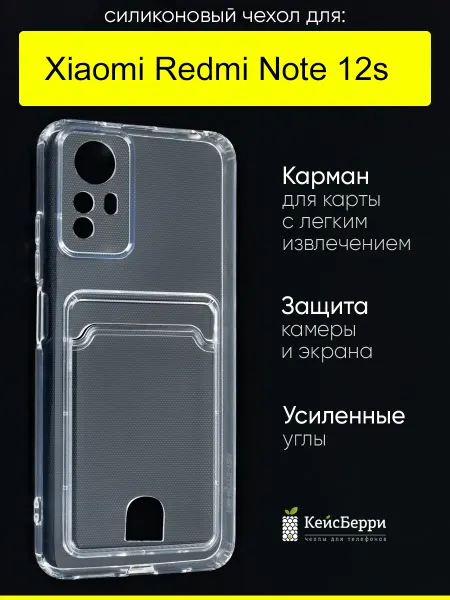 КейсБерри. Чехол для Xiaomi Redmi Note 12s, серия Cardhold