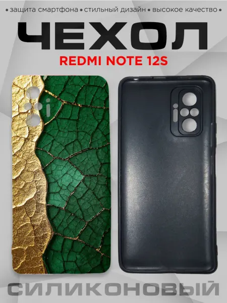 FANCYPRINT Чехол для смартфона Redmi note 12S силиконовый