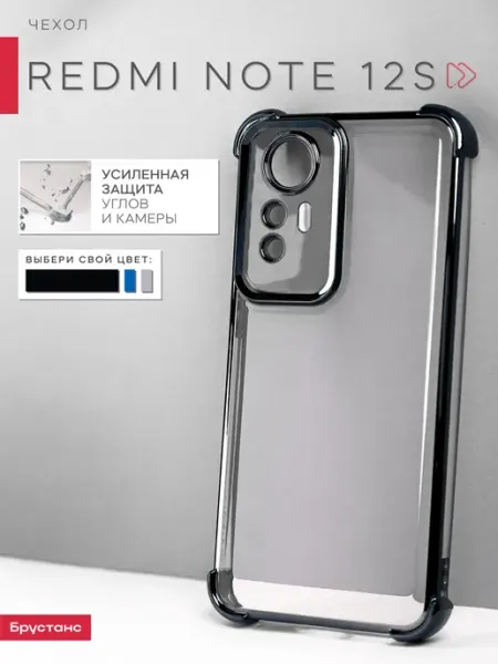 Брустанс Чехол на Xiaomi Redmi Note 12S