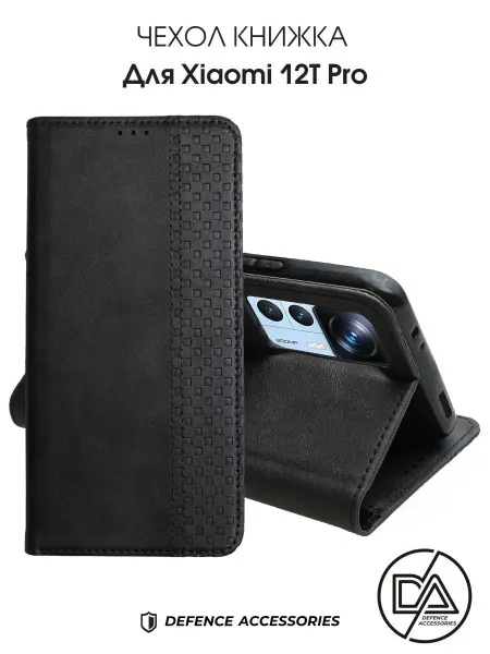 Defended Accessories Чехол книга Xiaomi mi 12T PRO