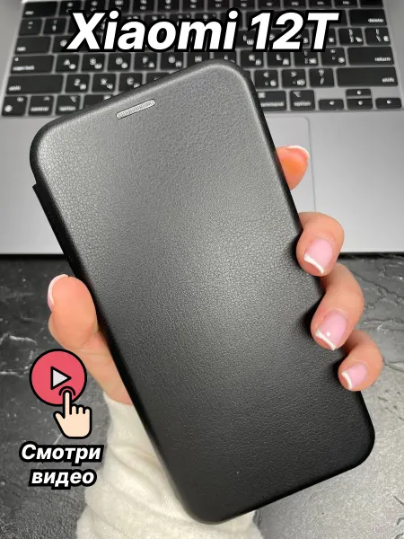 Book Case Чехол книга на Xiaomi 12T на магнитной застежке