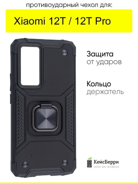 КейсБерри. Чехол для Xiaomi 12T (Pro), серия Kickstand