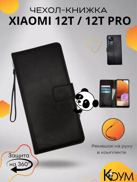 Коум Чехол книжка кошелек на Xiaomi 12T 12T Pro