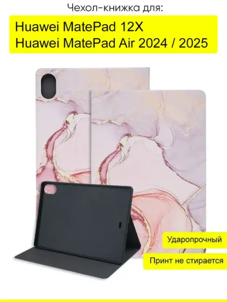 КейсБерри. Чехол для Huawei MatePad 12X MatePad Air 2024 2025