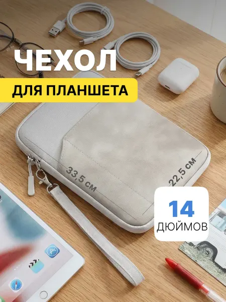 MORUSSI Чехол для ноутбука 13 - 14 дюймов универсальный