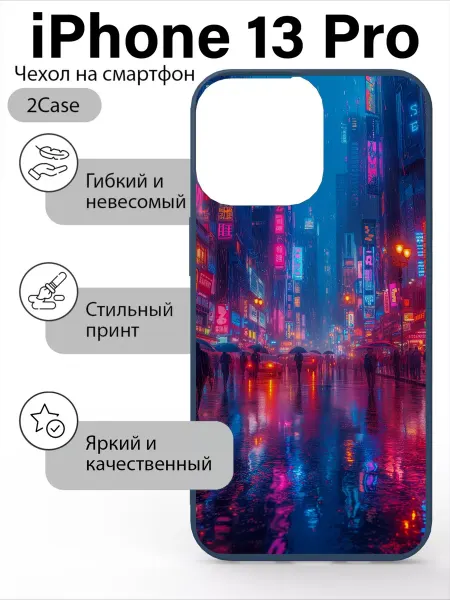 2Case Чехол с принтом iPhone 13 Pro