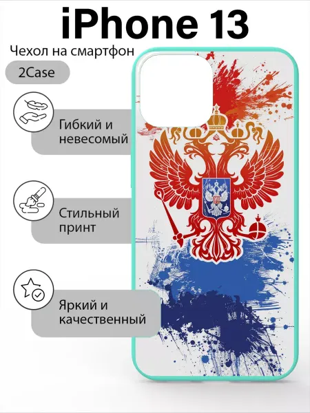 2Case Чехол с принтом iPhone 13