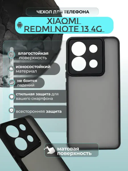 ВЧехле Чехол на Redmi Note 13 4G прозрачный с силиконовым кантом
