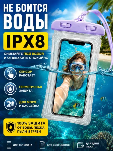 7Р водонепроницаемый чехол для телефона iphone 13 и документов