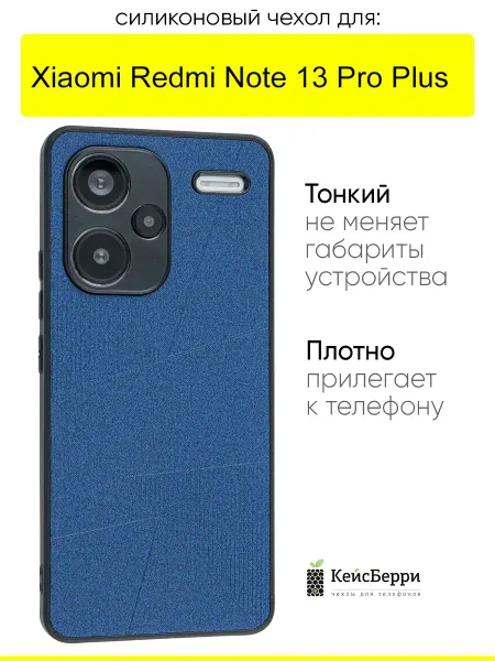 КейсБерри. Чехол для Xiaomi Redmi Note 13 Pro Plus, серия Abstraction
