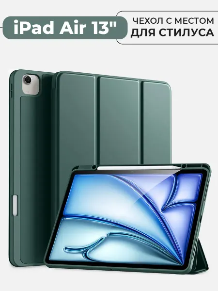 FOPATI Чехол для планшета iPad Air 13 (M4, M3, M2)