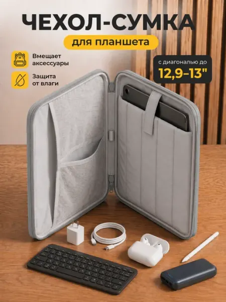 AIRONTOR Сумка чехол для планшета 13 дюймов