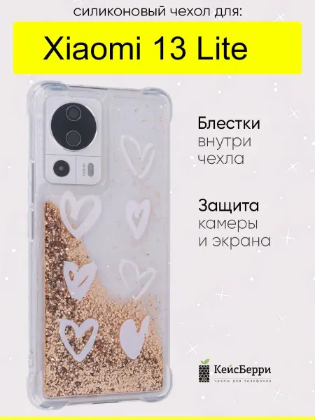 КейсБерри. Чехол для Xiaomi 13 Lite, серия Brilliant