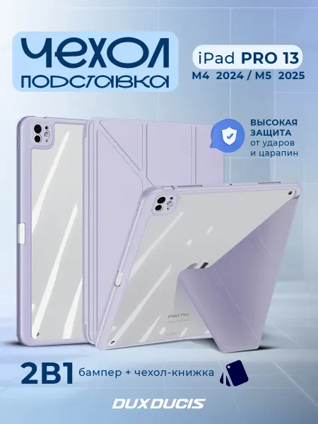 Dux Ducis Чехол для планшета iPad Pro 13'' M4 M5
