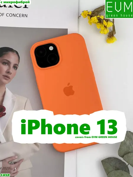EVM Green House Чехол на iPhone 13 с микрофиброй Айфон 13 soft touch