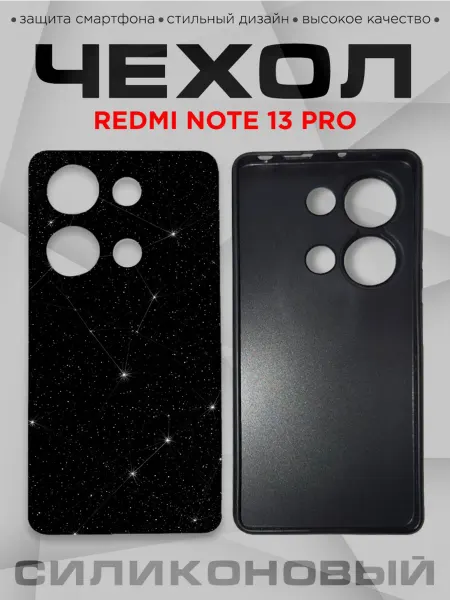 FANCYPRINT Чехол для смартфона Redmi note 13 pro силиконовый