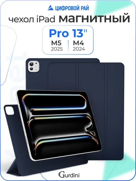 Gurdini Чехол для планшета iPad Pro 13'' M4 M5