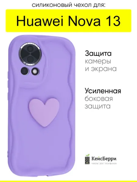 КейсБерри. Чехол для Huawei Nova 13, серия Small heart