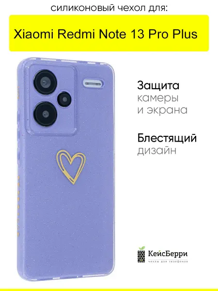 КейсБерри. Чехол для Xiaomi Redmi Note 13 Pro Plus, серия Gold heart