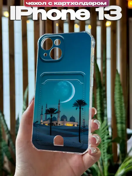PBl store Чехол на iPhone 13 картхолдер с принтом Ислам Мечеть