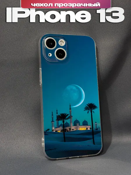 PBl store Чехол на iPhone 13 с принтом Ислам Мечеть
