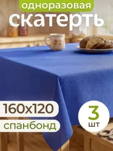 Скатерть 120х160 одноразовая 3 шт