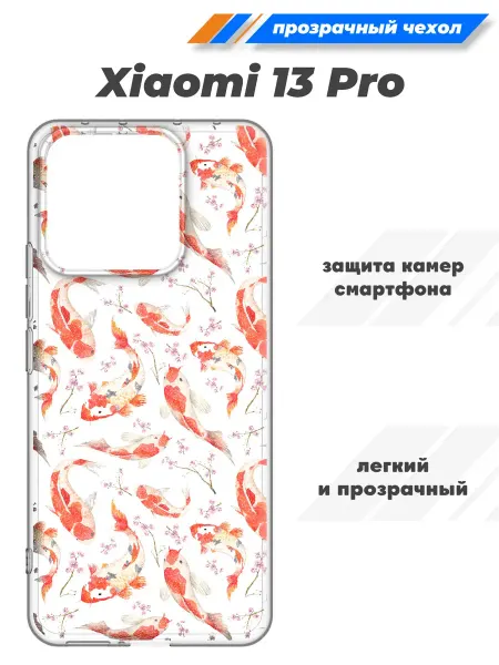 SuperPrint Чехол с картинкой для Xiaomi 13 Pro