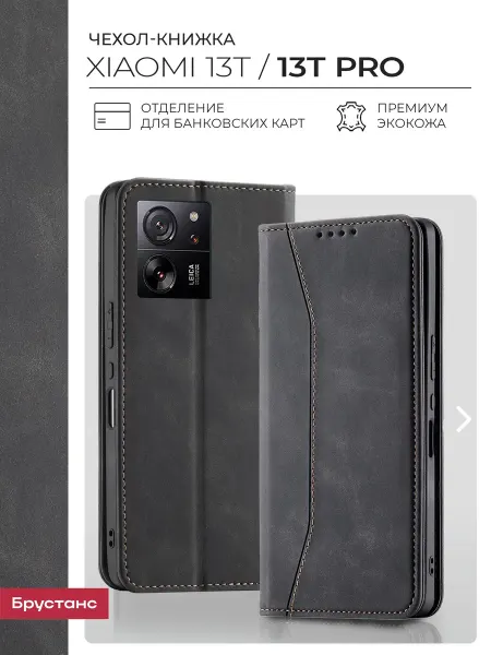 Брустанс Чехол Xiaomi 13t 13t pro