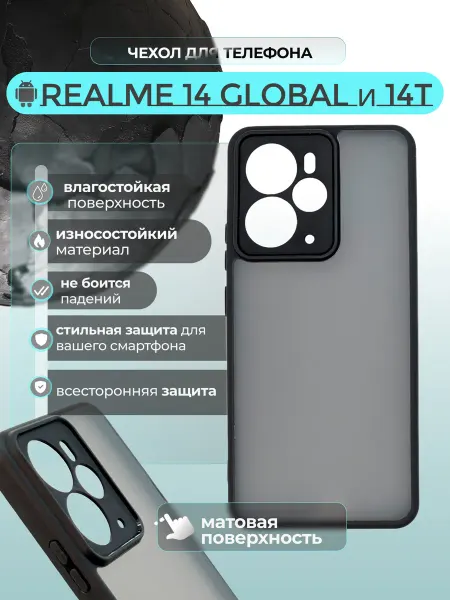 ВЧехле Чехол на Realme 14 Global и 14T матовый