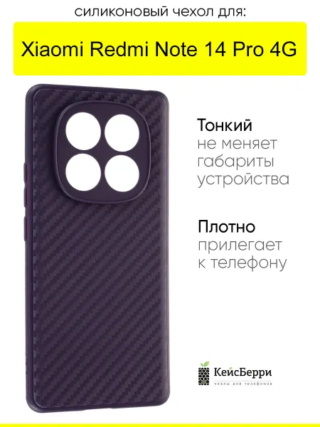 КейсБерри. Чехол для Xiaomi Redmi Note 14 Pro 4G, серия Carboniferous