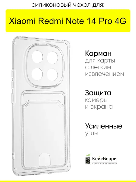 КейсБерри. Чехол для Xiaomi Redmi Note 14 Pro 4G, серия Cardhold