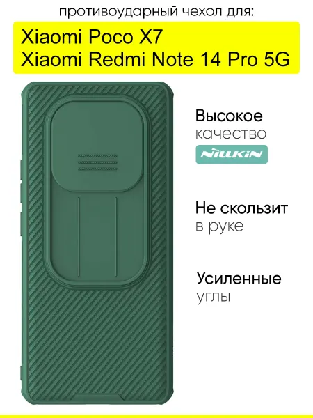 Nillkin Чехол для Xiaomi Poco X7 Redmi Note 14 Pro 5G