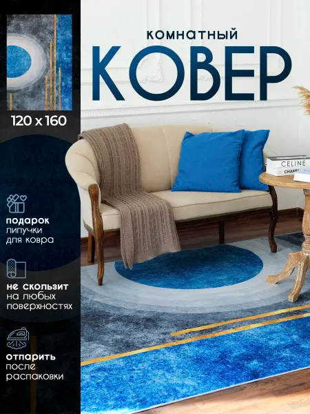 Outlandia Ковер комнатный нескользящий 120х160 без ворса для дома