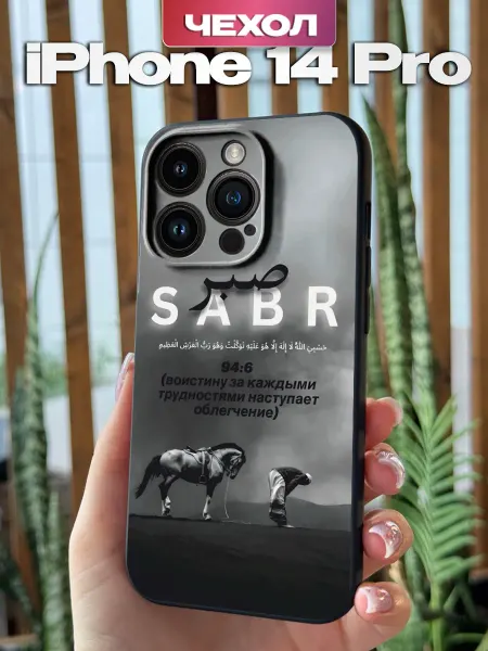 PBl store Чехол на Apple iPhone 14 Pro с принтом Ислам