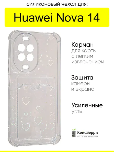 КейсБерри. Чехол для Huawei Nova 14, серия White heart