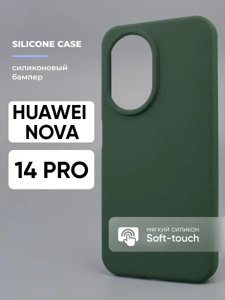 АксесСтор Чехол на Huawei Nova 14 Pro силиконовый