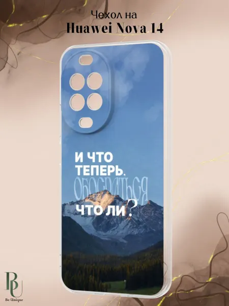 Be Unique Чехол на Huawei Nova 14 с смешным принтом