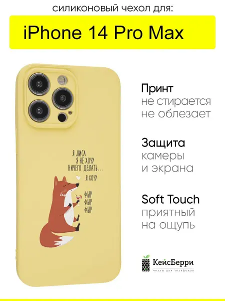 КейсБерри. Чехол для iPhone 14 Pro Max, серия Soft