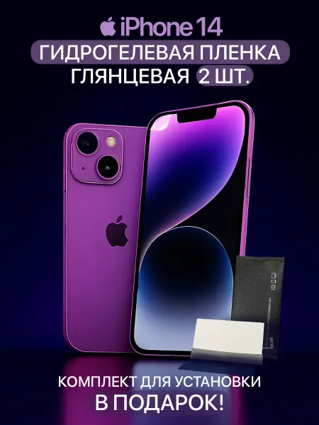 MIETUBL Гидрогелевая защитная пленка на iPhone 14