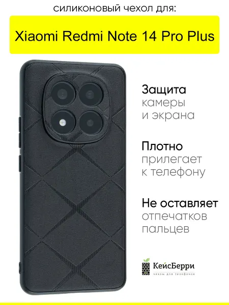 КейсБерри. Чехол для Xiaomi Redmi Note 14 Pro Plus, серия Texture