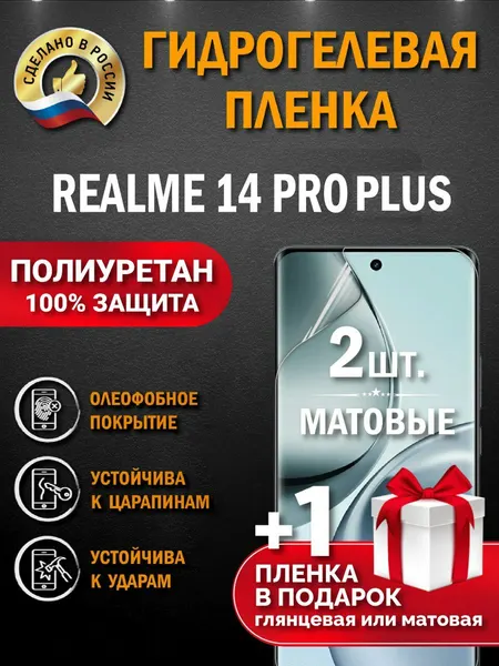 Макардак Защитная гидрогелевая пленка на экран Realme 14 Pro Plus