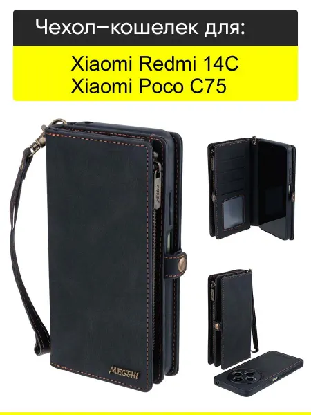 КейсБерри. Чехол для Xiaomi Redmi 14C Poco C75, серия Bag book