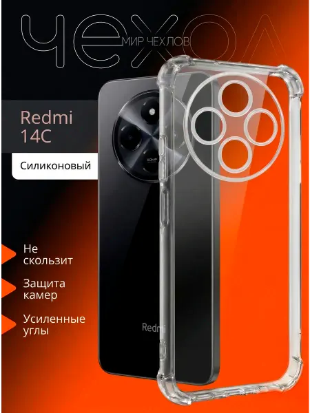 Mir chehlov Чехол на Xiaomi Redmi 14C