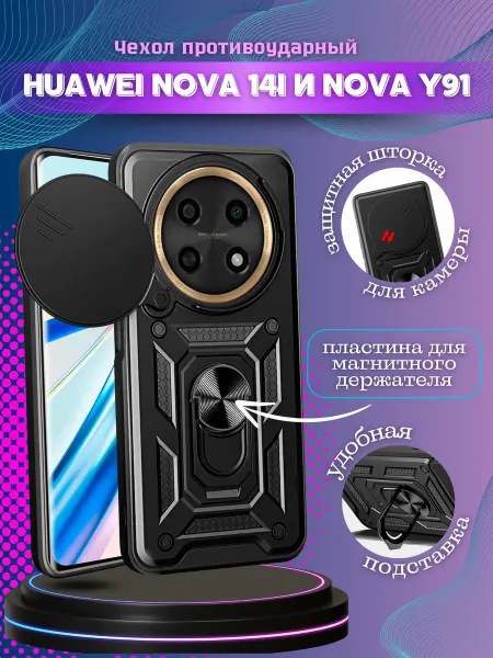 Vivaldino Чехол противоударный на Huawei Nova 14i и Nova Y91