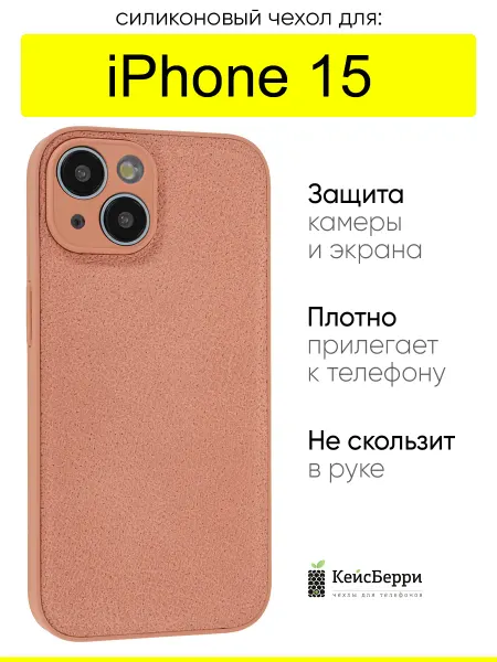 КейсБерри. Чехол для iPhone 15, серия Lunar surface 2
