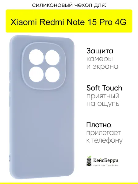 КейсБерри. Чехол для Xiaomi Redmi Note 15 Pro 4G, серия Soft