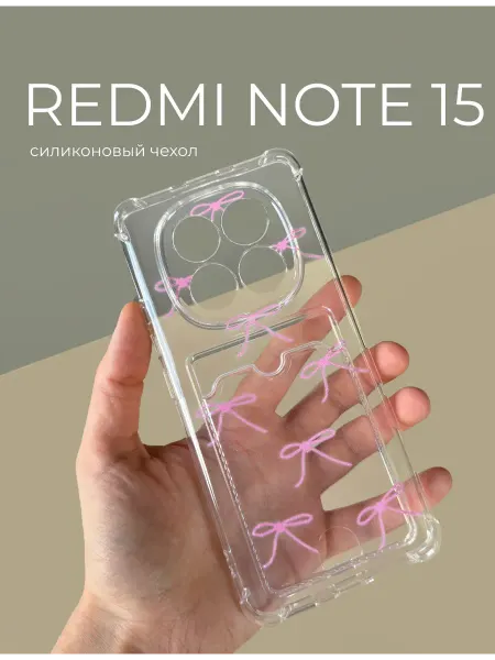 Чехол на Xiaomi Redmi Note 15 5g