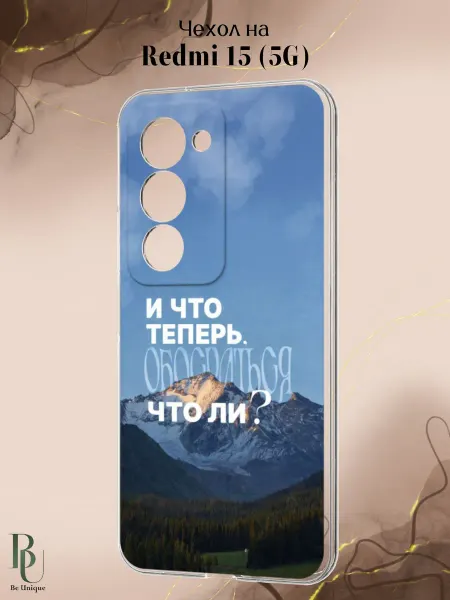 Be Unique Чехол на Redmi 15 5G с смешным принтом